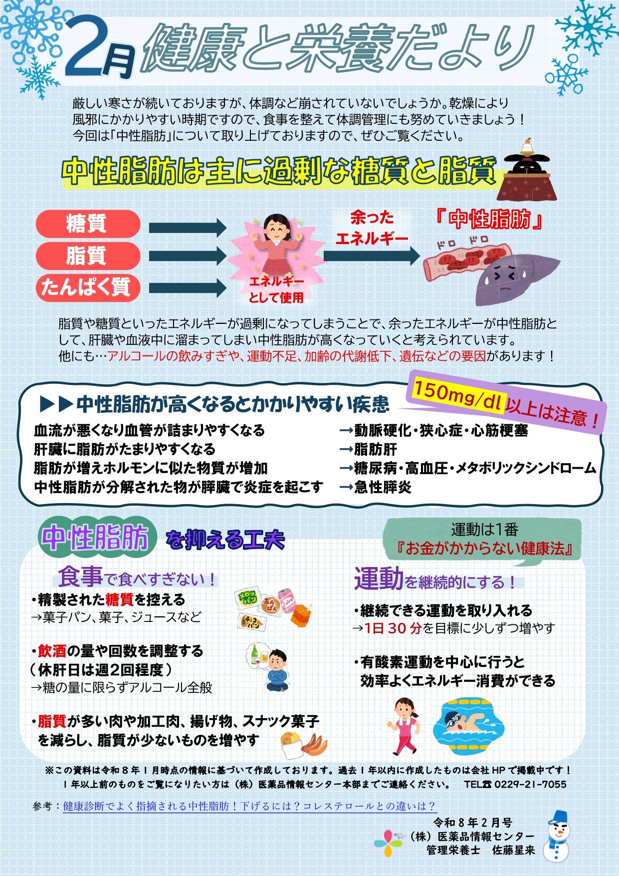 健康と栄養だより2月号_page-0001