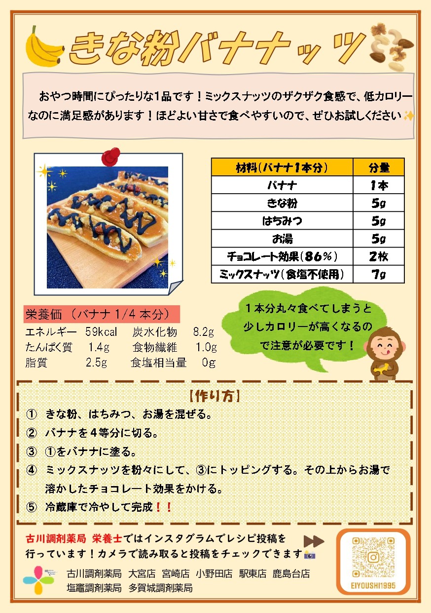 きな粉バナナッツ_page-0001