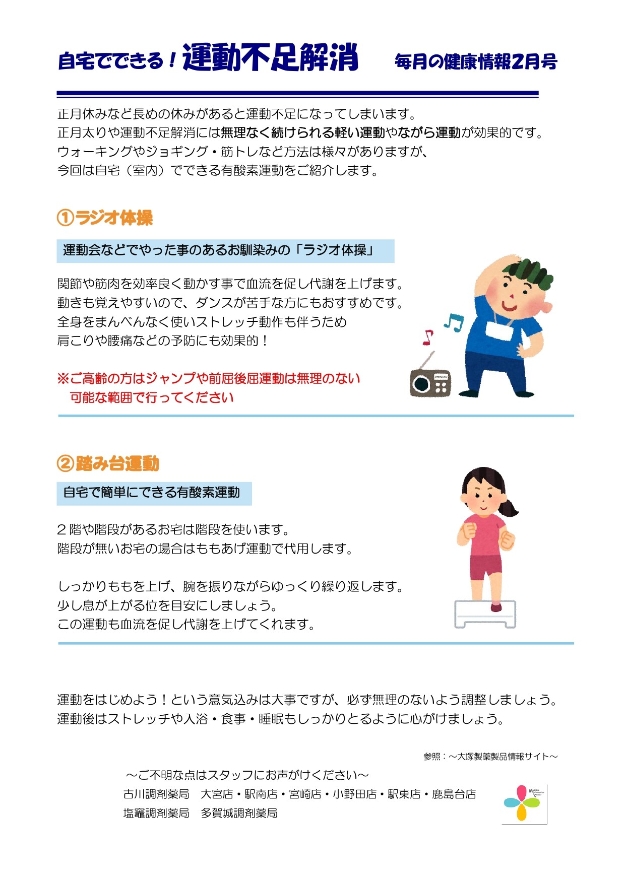 Ｒ8.2月健康情報運動不足_page-0001