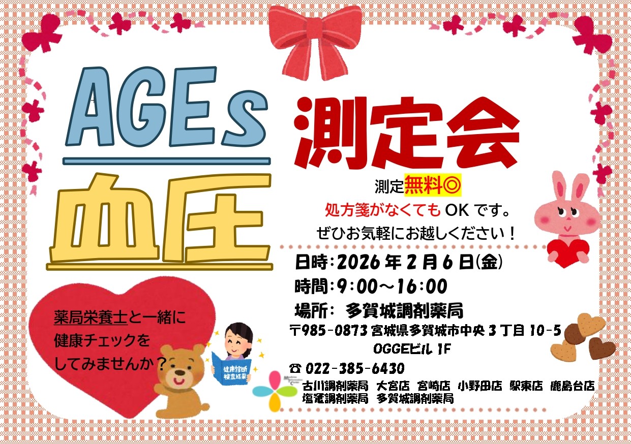 2026年2月多賀城店　測定会チラシ_page-0001