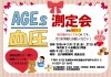 2026年2月鹿島台店 測定会チラシ_page-0001