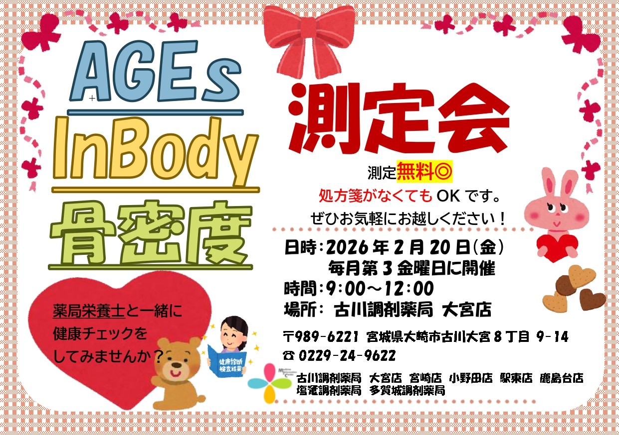 2026年2月大宮店　測定会チラシ_page-0001