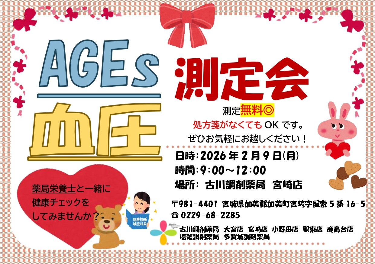 2026年2月宮崎店　測定会チラシ_page-0001