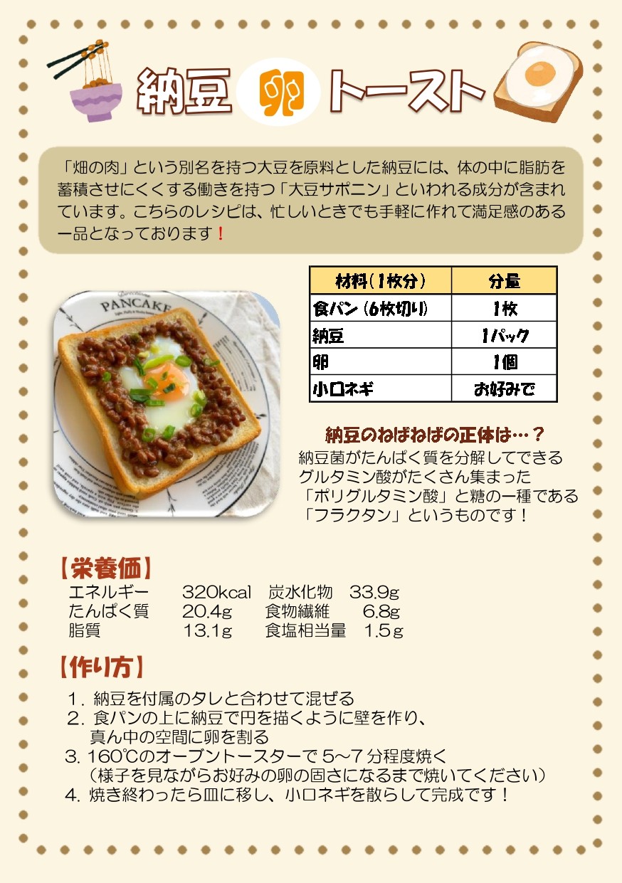 納豆卵トースト　_page-0001