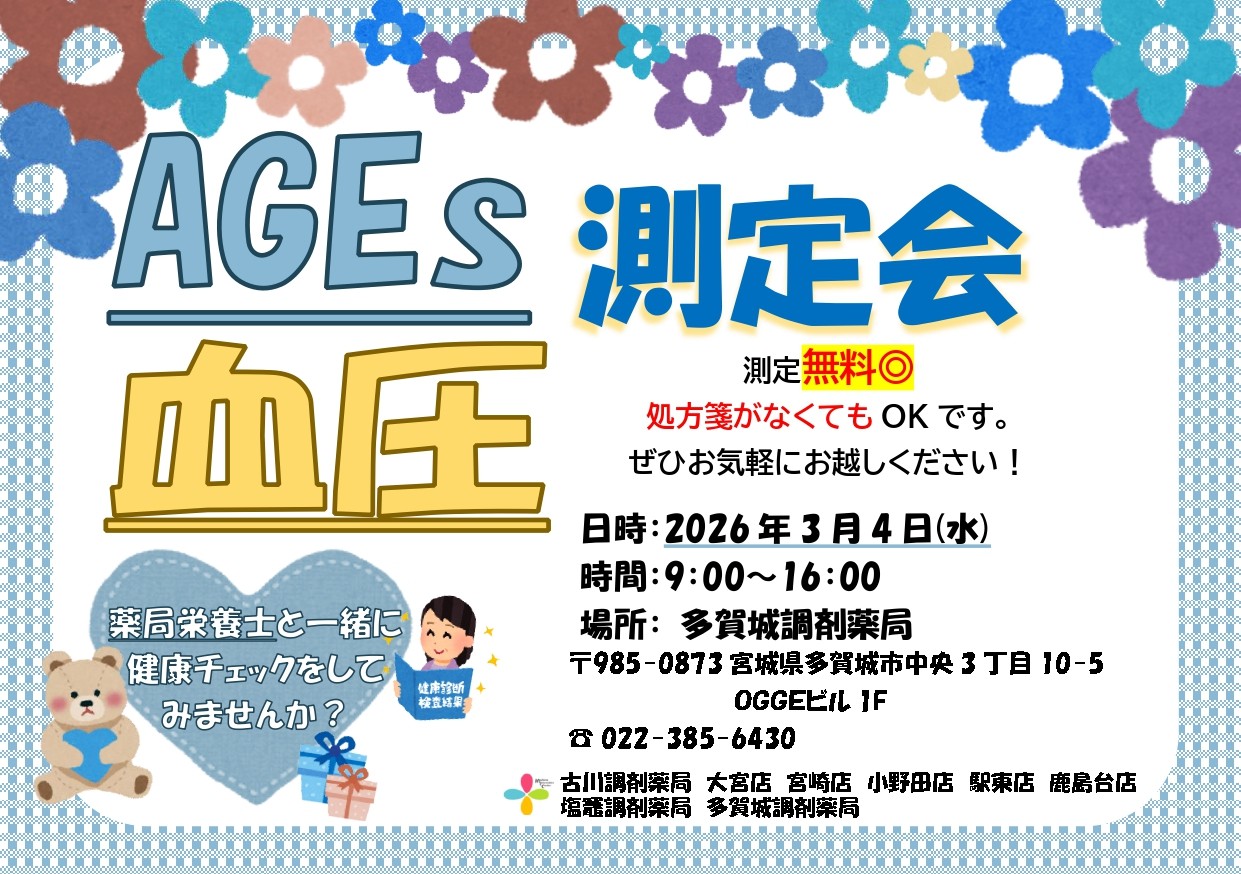 2026年3月多賀城店　測定会チラシ_page-0001
