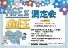 2026年3月鹿島台店 測定会チラシ_page-0001