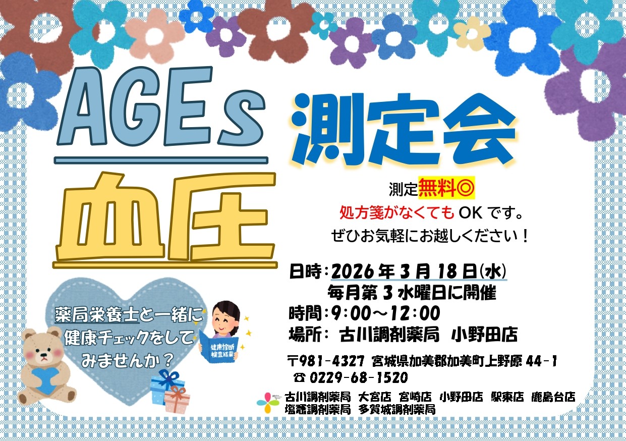 2026年3月小野田店　測定会チラシ_page-0001