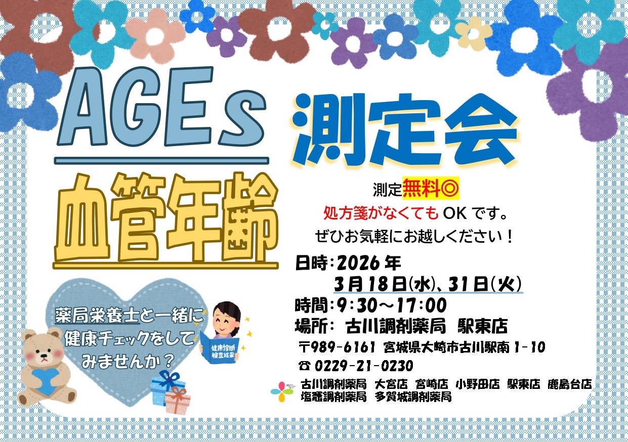 2026年3月駅東店　測定会チラシ_page-0001