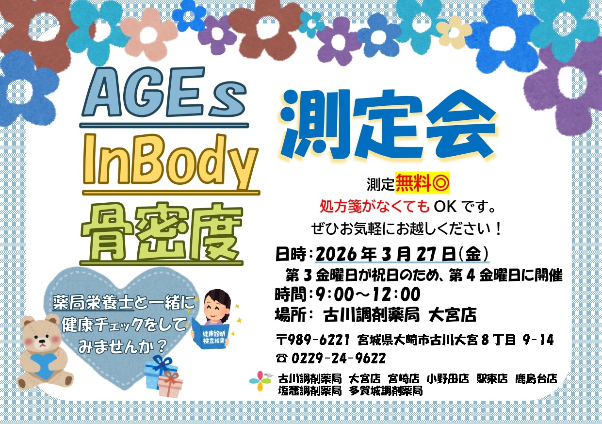2026年3月大宮店　測定会チラシ_page-0001
