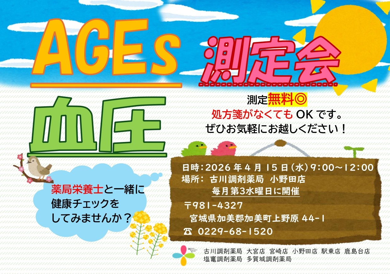 2026年4月小野田店　測定会チラシ_page-0001 (1)