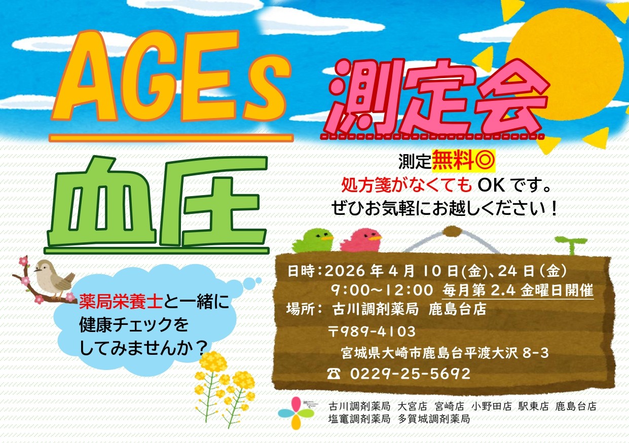2026年4月鹿島台店　測定会チラシ_page-0001