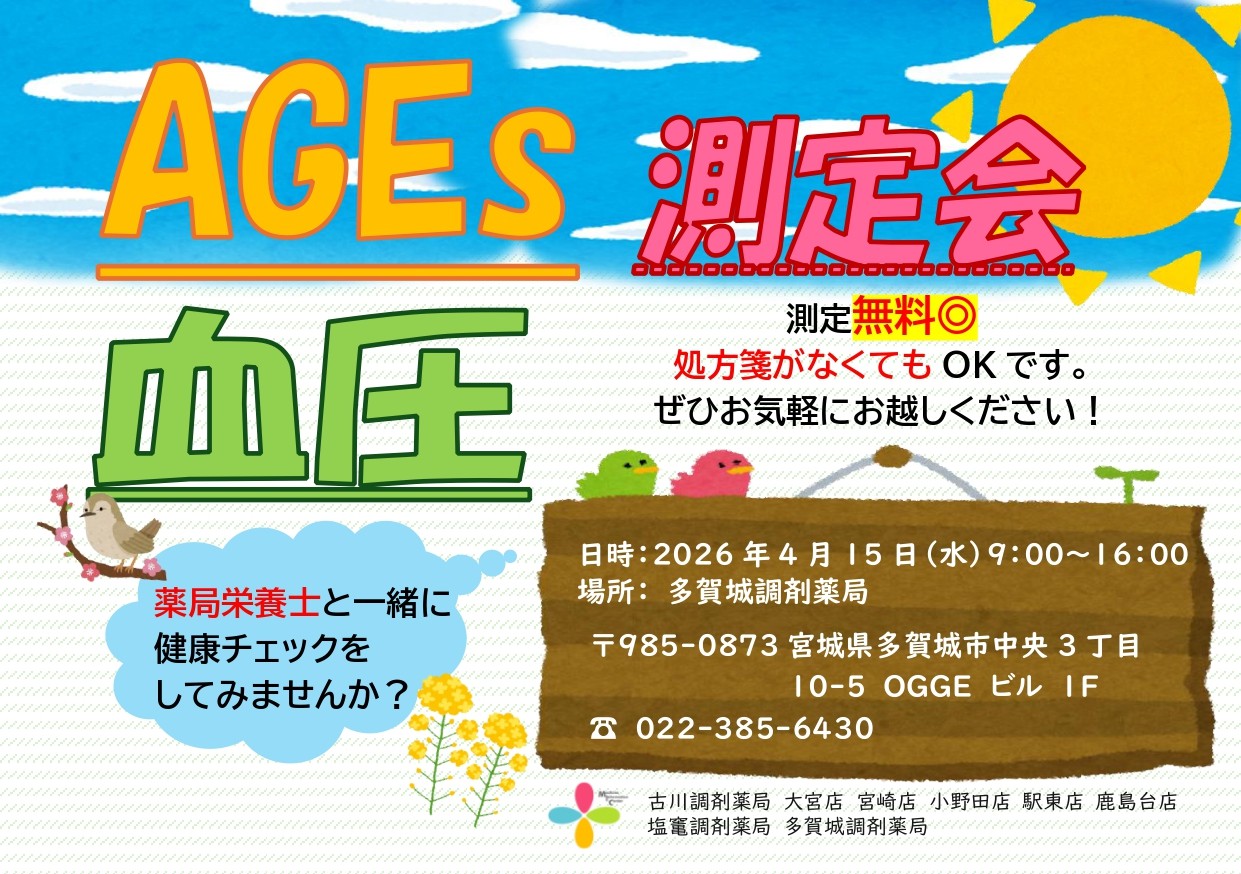 2026年4月多賀城店　測定会チラシ_page-0001