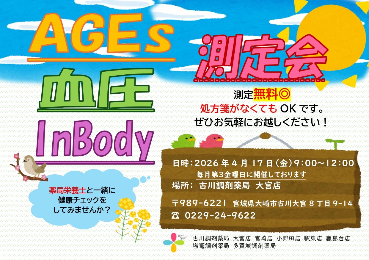 2026年4月大宮店　測定会チラシ_page-0001