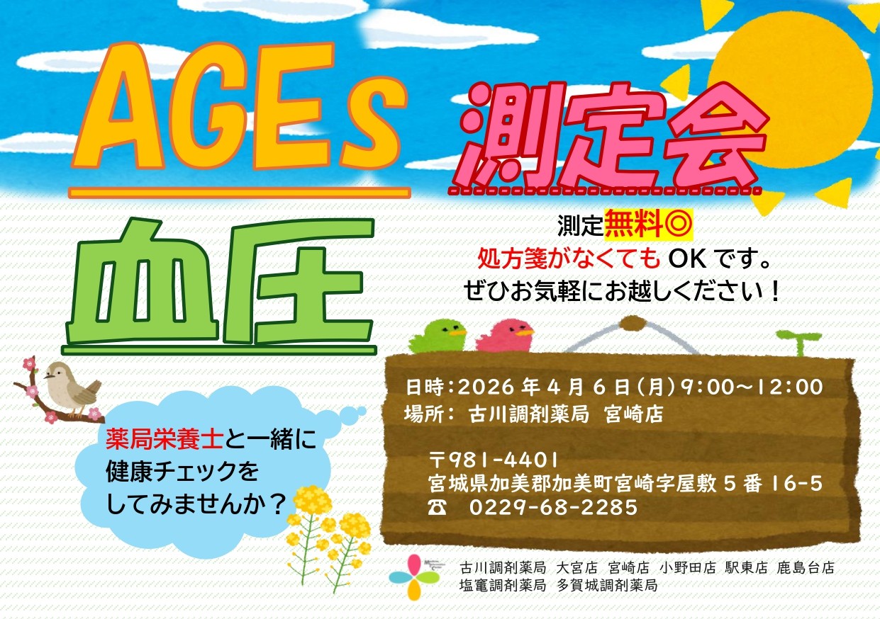 2026年4月宮崎店　測定会チラシ_page-0001