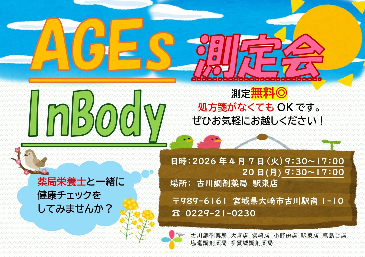 2026年4月駅東店　測定会チラシ_page-0001
