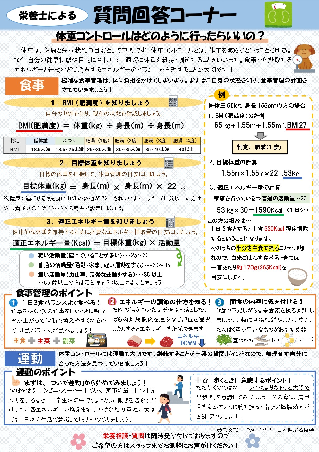 202603_質問回答コーナー_体重コントロールについて (1) (1)_page-0001