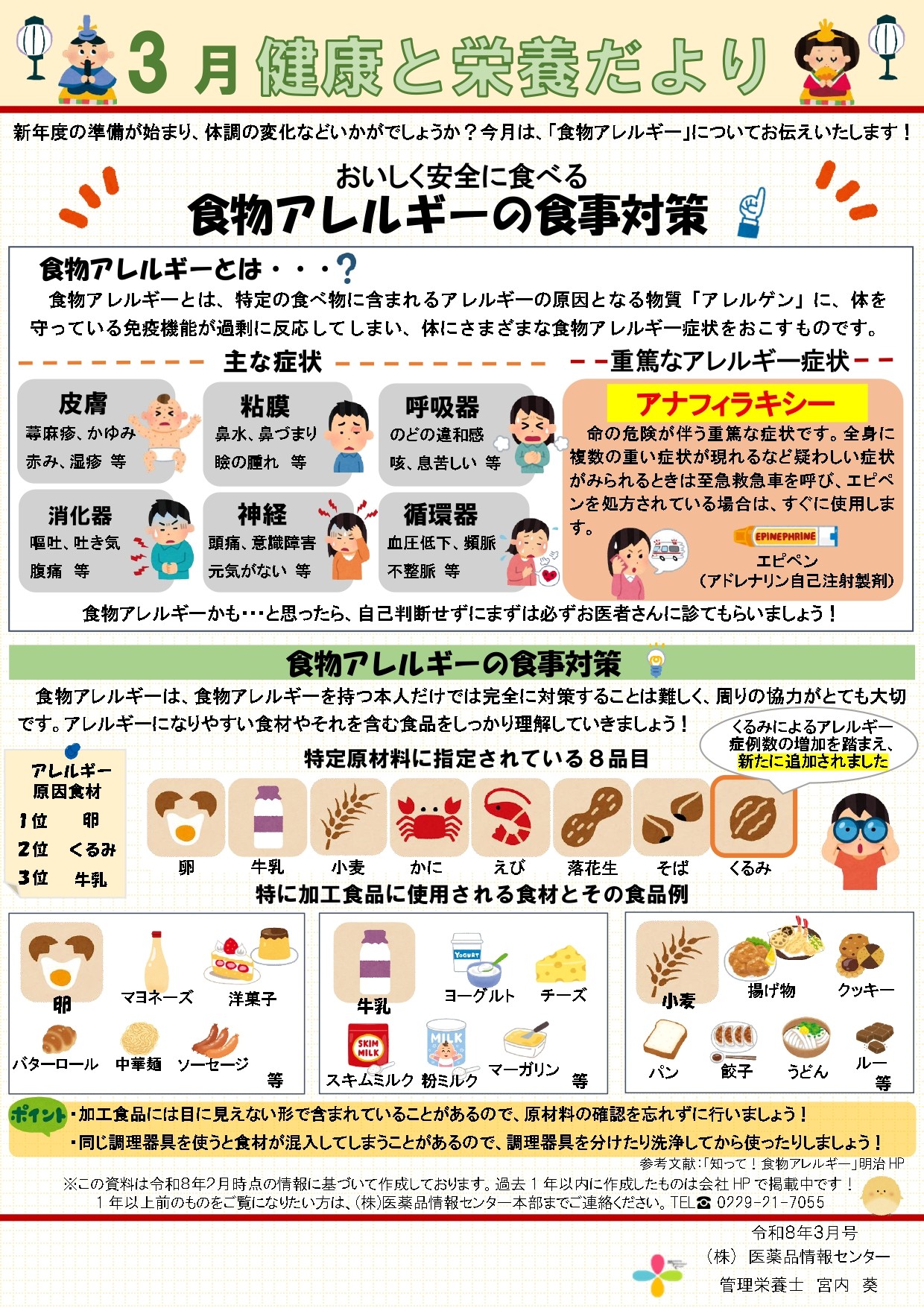 202603_健康と栄養だより_食物アレルギーについて (1) (1)_page-0001