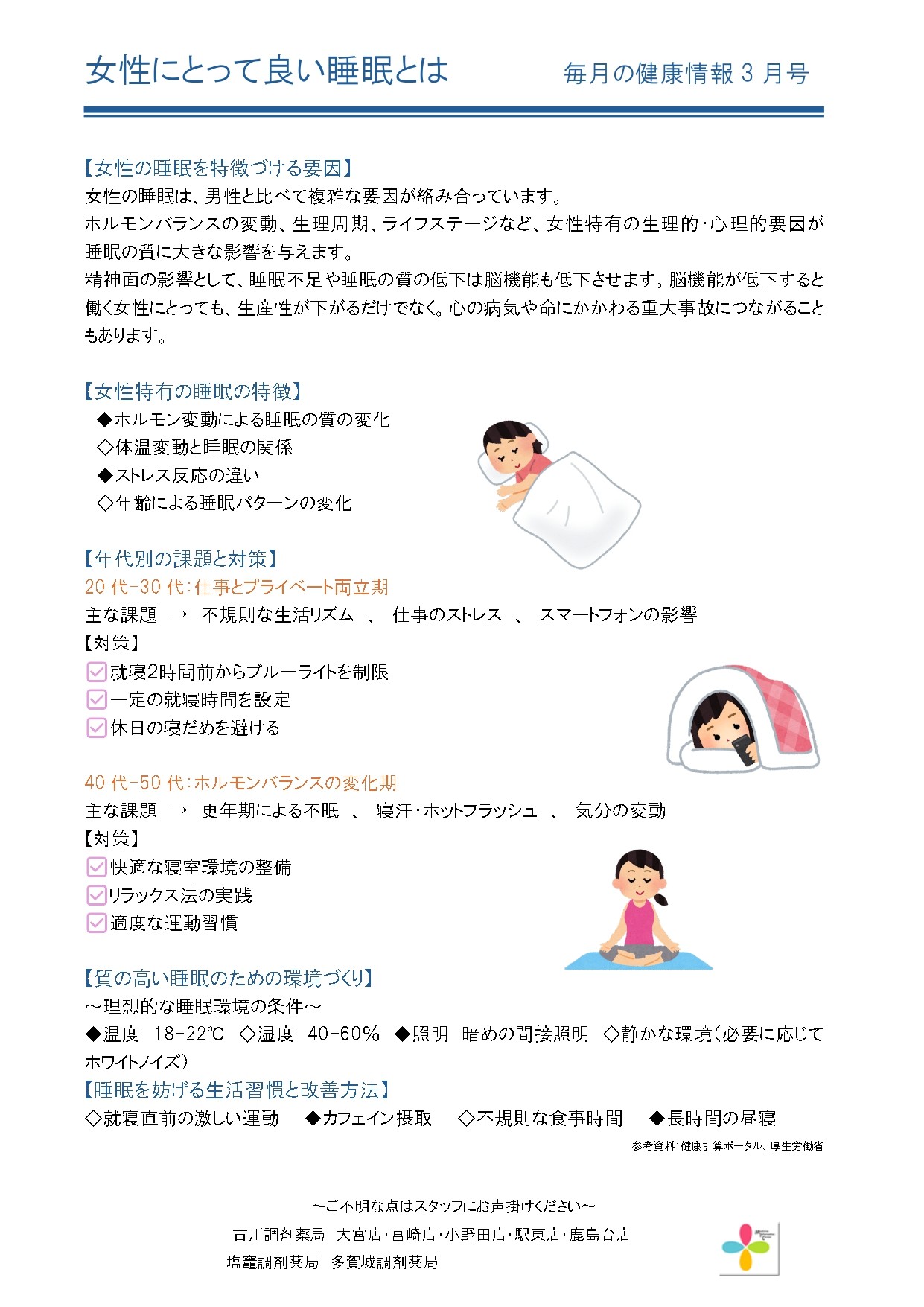 3月健康情報「女性の健康週間」_page-0001