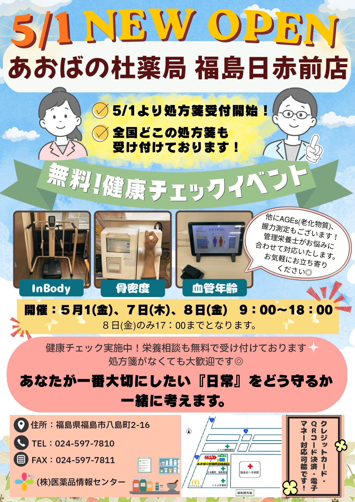 ポスティングチラシ①_確定_page-0001