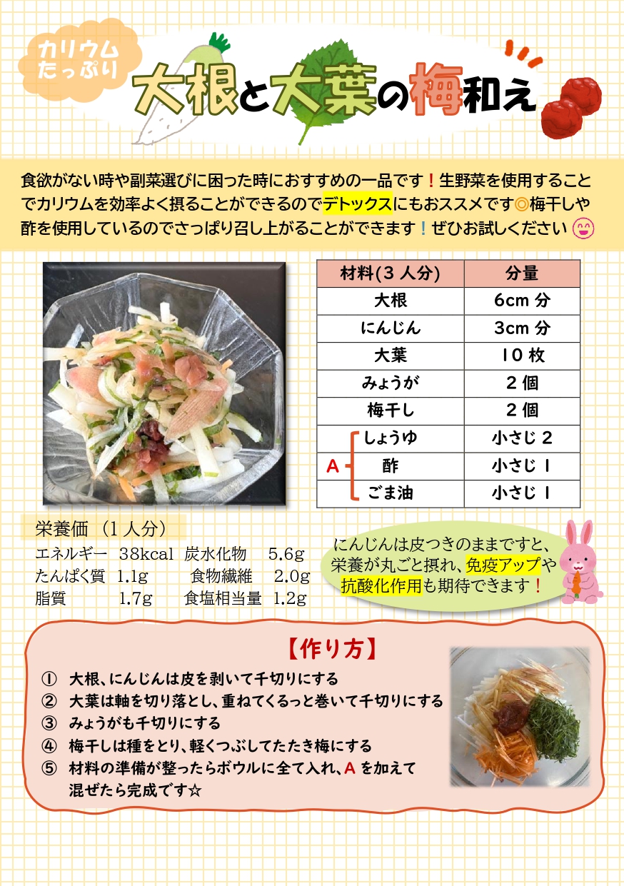 大根と大葉の梅和え_page-0001