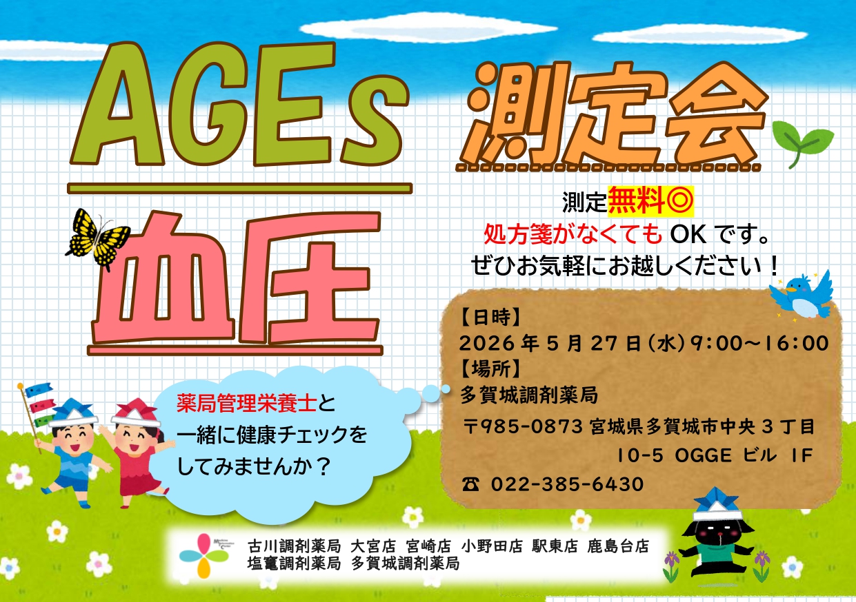 2026年5月多賀城店　測定会チラシ_page-0001