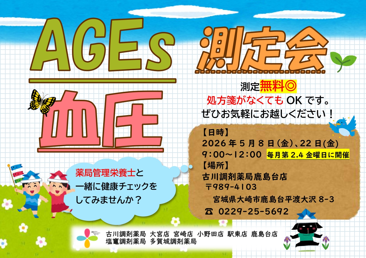 2026年5月鹿島台店　測定会チラシ_page-0001