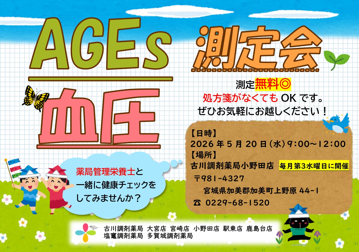 2026年5月小野田店　測定会チラシ_page-0001