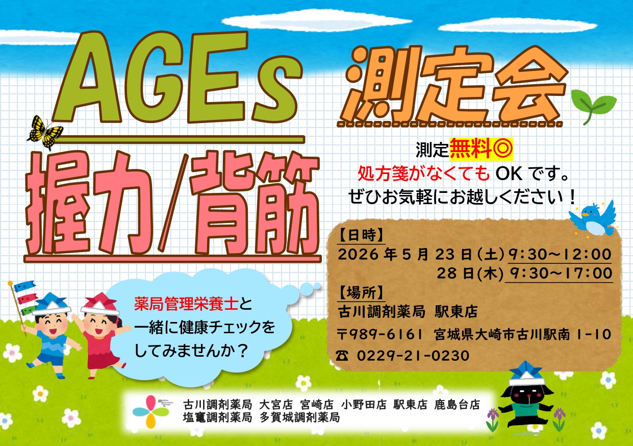 2026年5月駅東店　測定会チラシ_page-0001