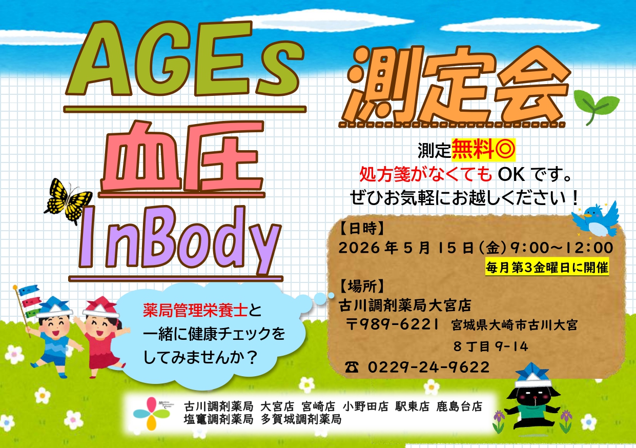 2026年5月大宮店　測定会チラシ_page-0001