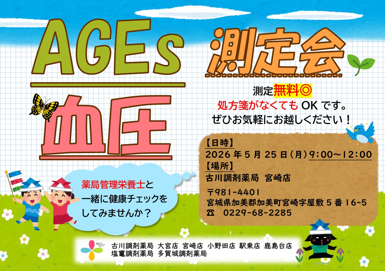 2026年5月宮崎店　測定会チラシ_page-0001