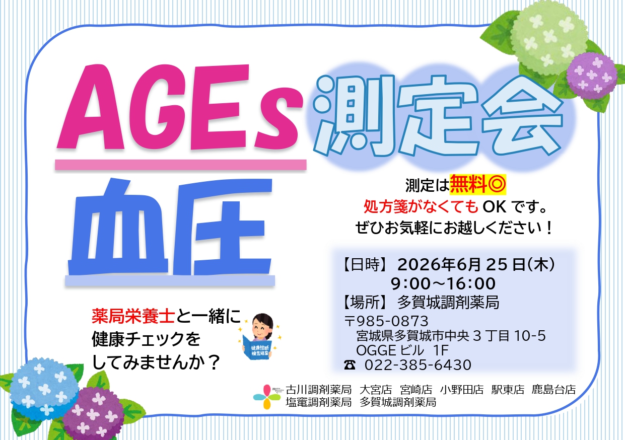 2026年6月　多賀城店　 測定会チラシ_page-0001
