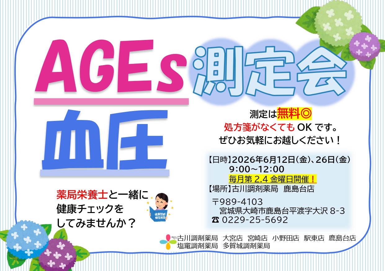 2026年6月　鹿島台店　 測定会チラシ_page-0001