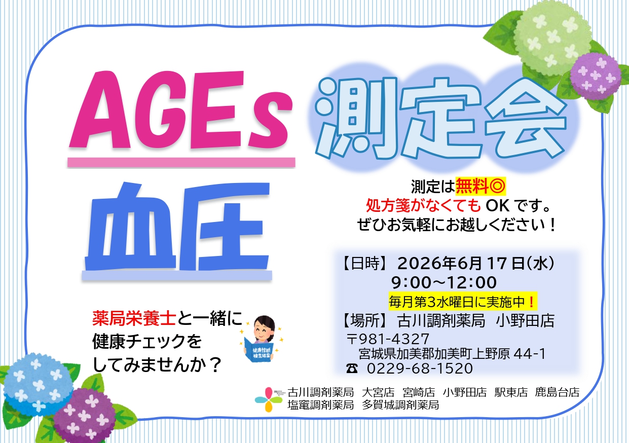 2026年6月　小野田店　 測定会チラシ_page-0001
