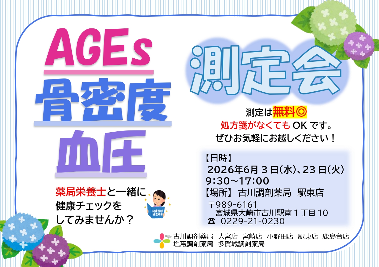 2026年6月　駅東店　 測定会チラシ_page-0001 (1)