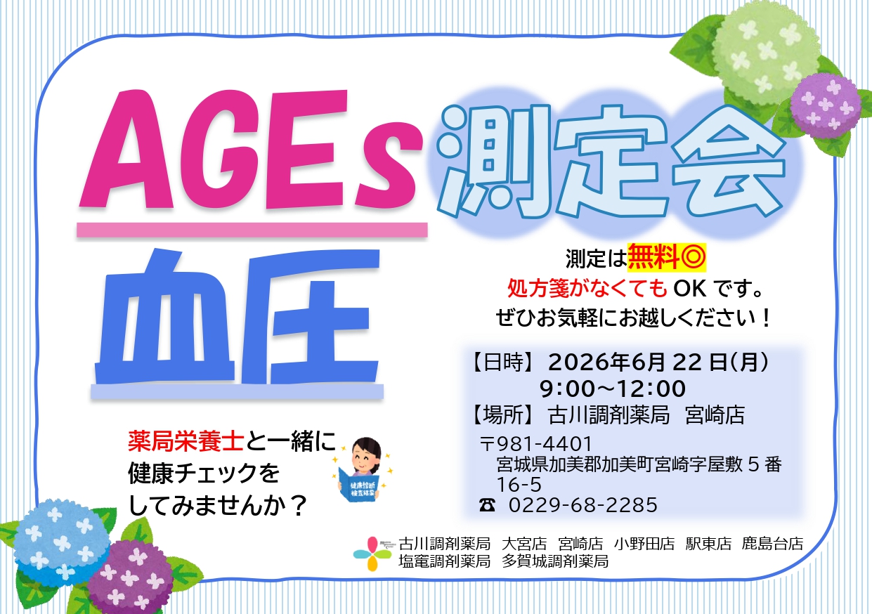 2026年6月　宮崎店　 測定会チラシ_page-0001