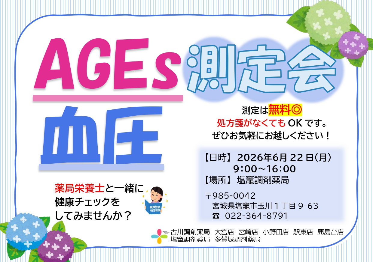 2026年6月　塩竈店　 測定会チラシ_page-0001