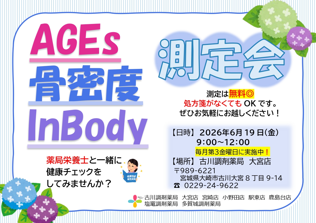 2026年6月　大宮店　 測定会チラシ_page-0001
