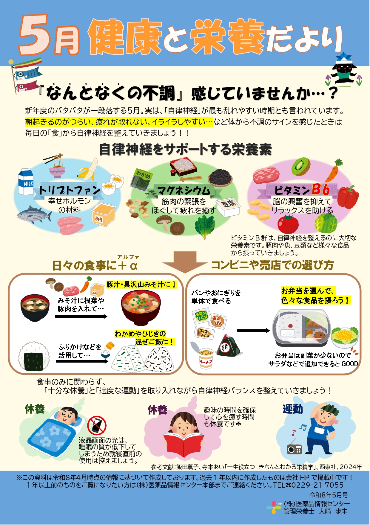 202605_健康と栄養だより_自律神経について_page-0001
