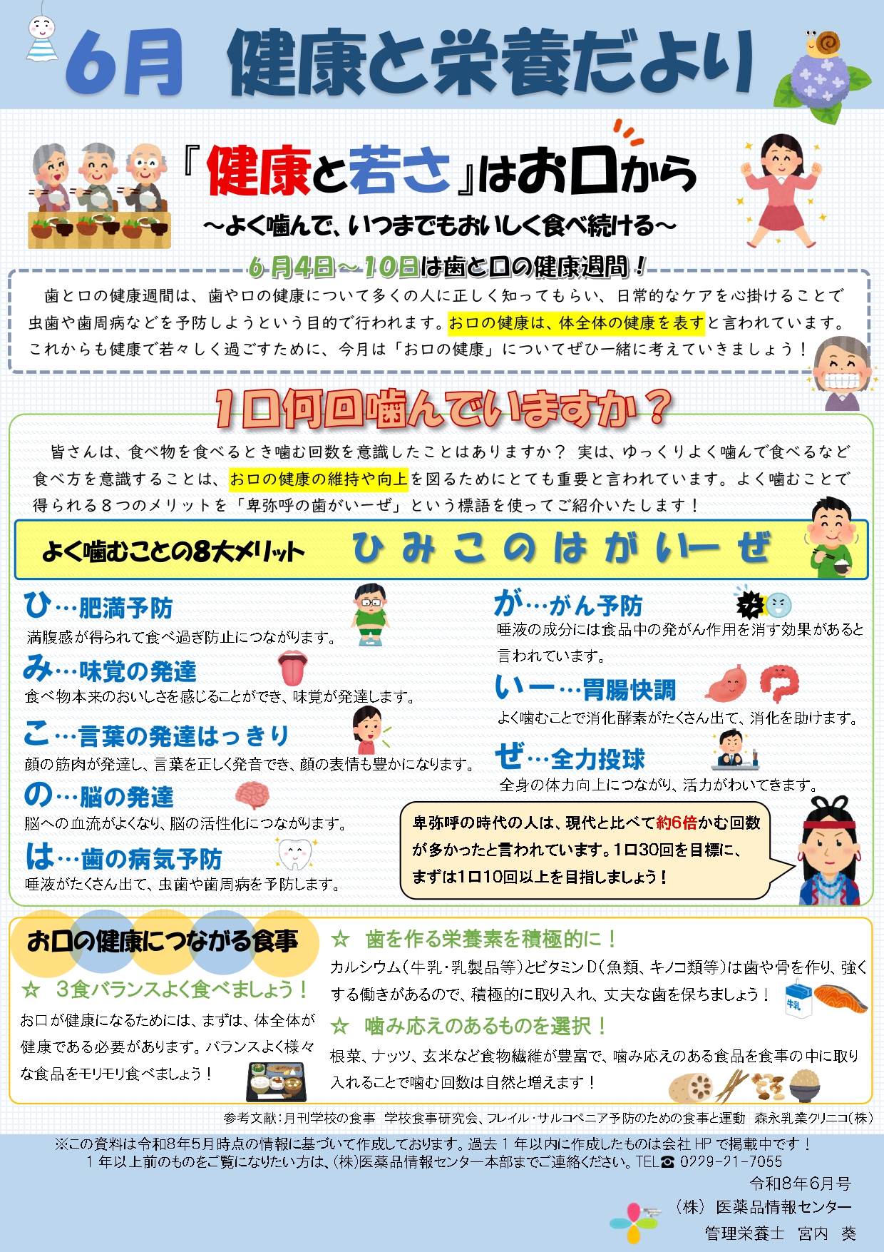 202606_健康と栄養だより_口腔ケアについて_page-0001