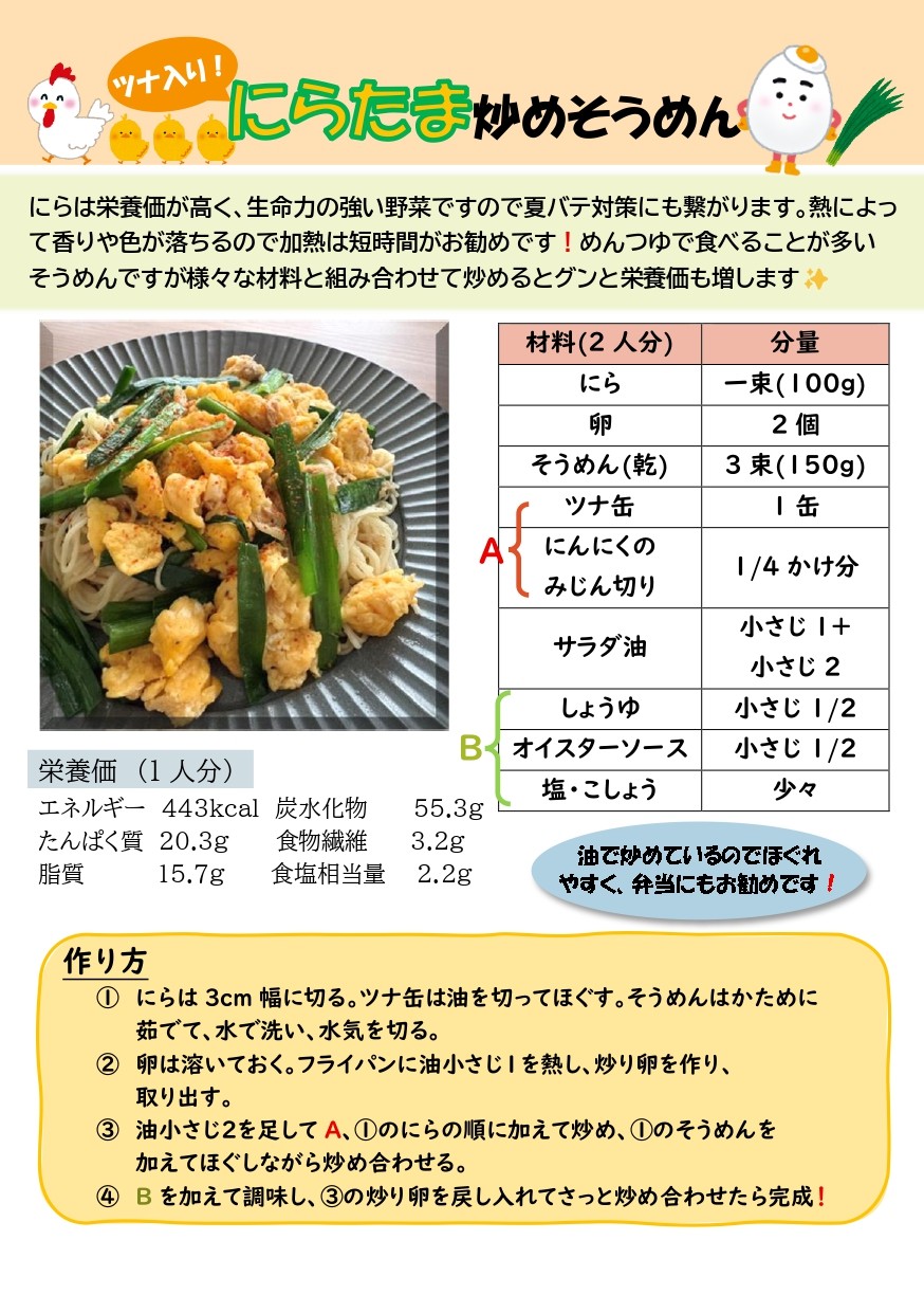 にらたま炒めそうめん_page-0001