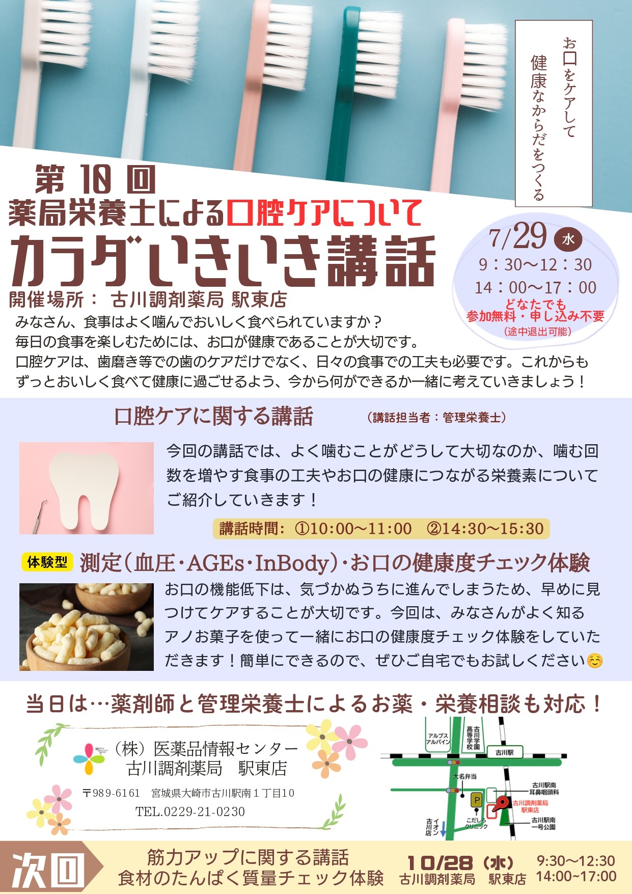 第10回水曜日イベント　口腔ケア_page-0001