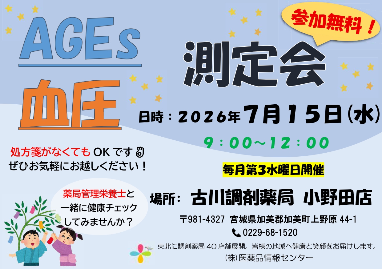 2026年7月小野田店　測定会_page-0001