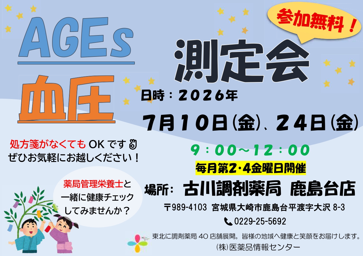 2026年7月鹿島台店　測定会_page-0001