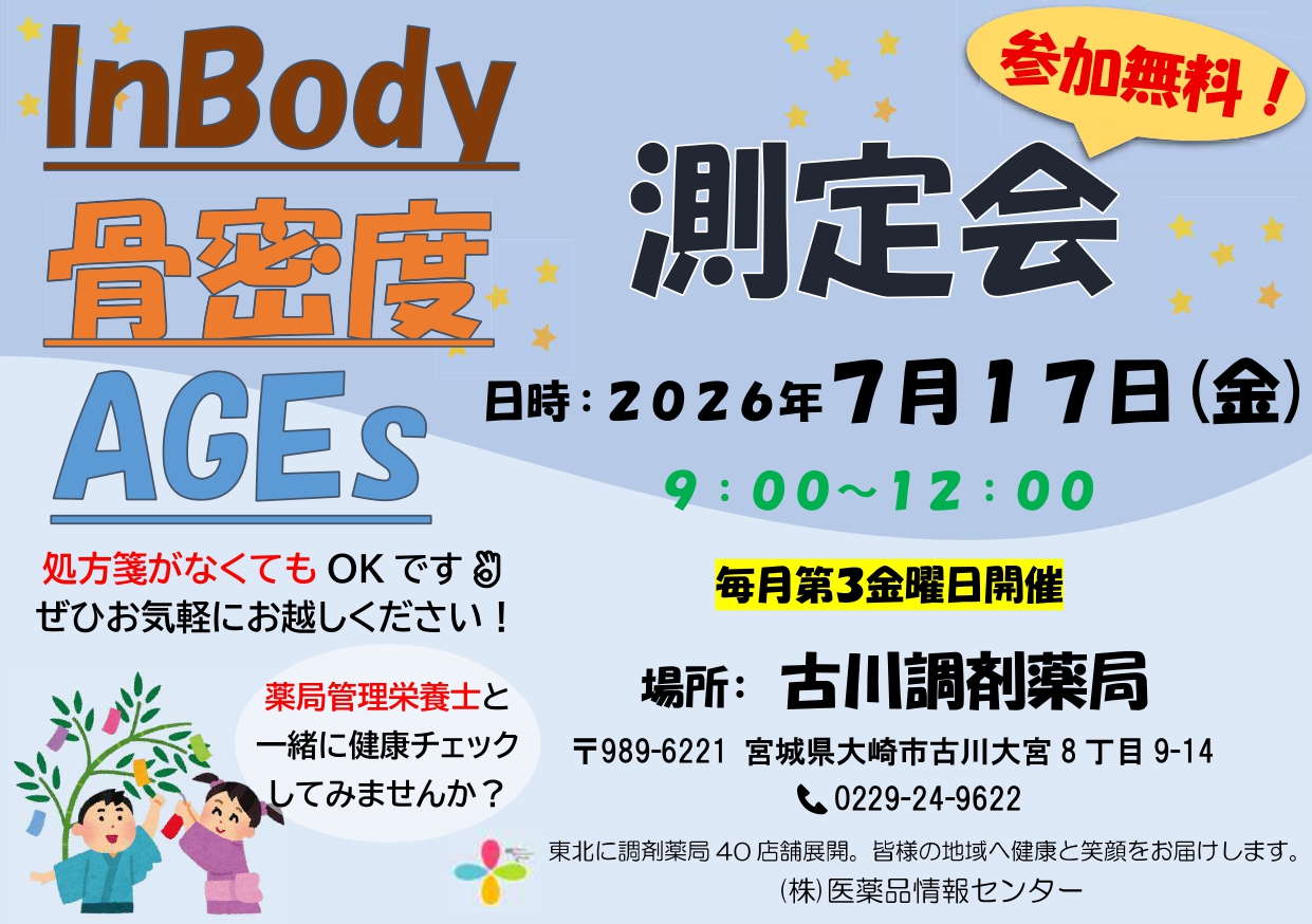 2026年7月大宮店　測定会_page-0001