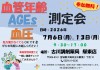 2026年7月駅東店　測定会_page-0001