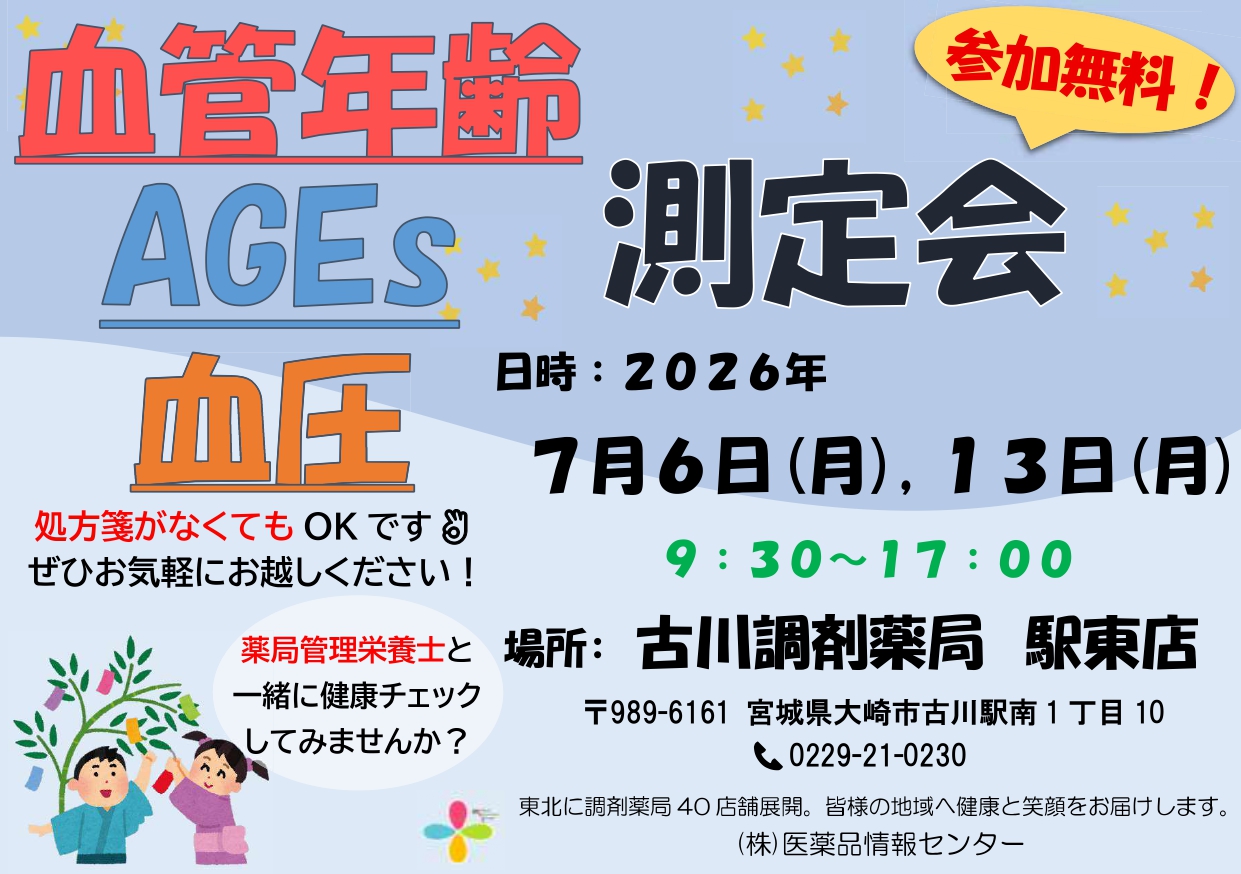 2026年7月駅東店　測定会_page-0001