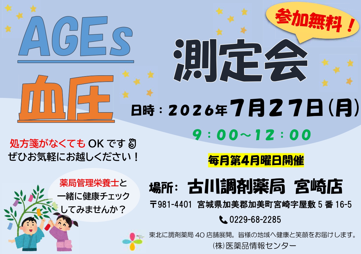 2026年7月宮崎店　測定会_page-0001