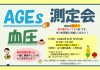 2026年8月 小野田店 測定会チラシ_page-0001