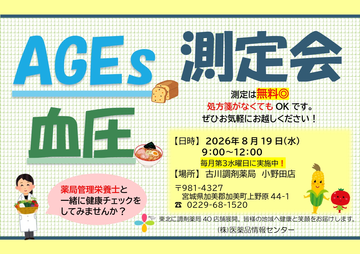 2026年8月　小野田店　 測定会チラシ_page-0001
