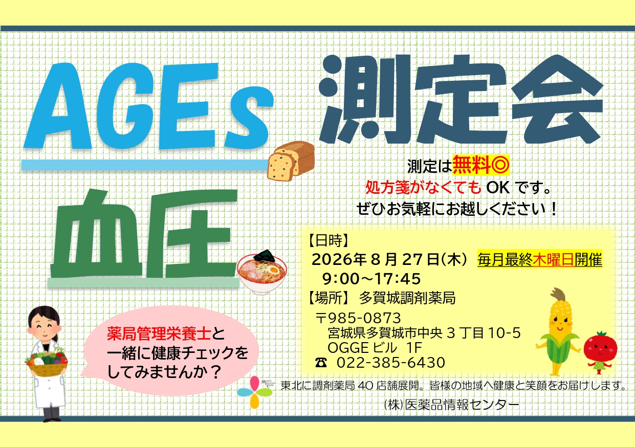 2026年8月　多賀城店　 測定会チラシ_page-0001